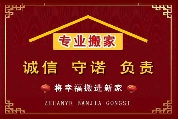 八公山搬家电话