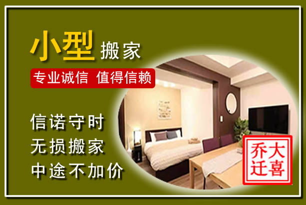 八公山小型搬家