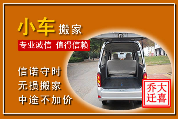 八公山个人搬家