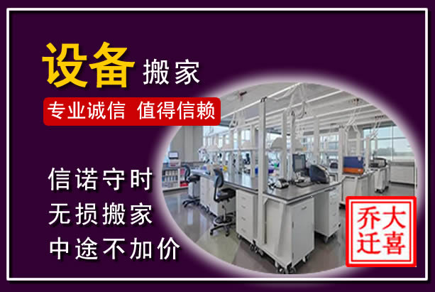 八公山仪器设备搬运