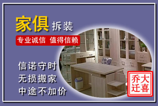 八公山家俱拆装搬运