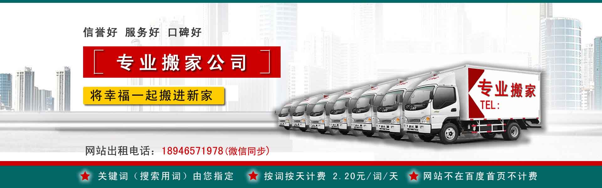 八公山搬运搬家动态